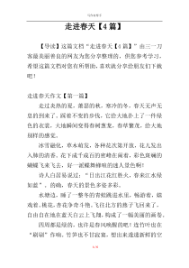 走进春天【4篇】
