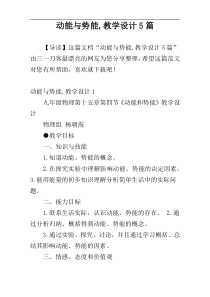 动能与势能,教学设计5篇