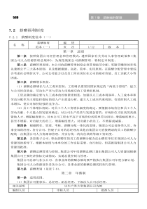 人力资源管理全案(MBA)--薪酬福利及相关表格