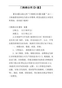 门购销合同【8篇】