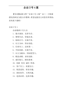 企业口号4篇