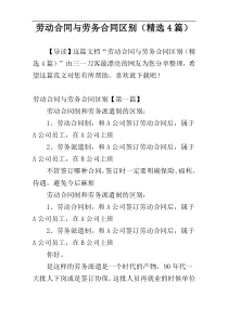 劳动合同与劳务合同区别（精选4篇）