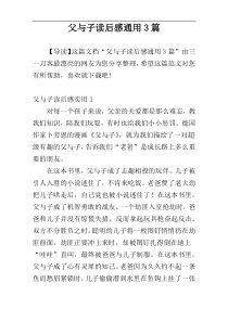 父与子读后感通用3篇
