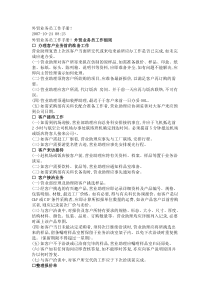 业务员工作手册