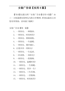女装广告语【实用8篇】