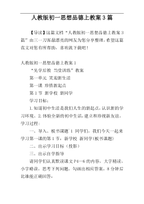人教版初一思想品德上教案3篇