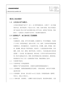 广西XX食品工业有限公司新员工培训教材