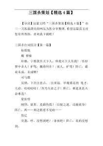 三国杀策划【精选4篇】
