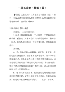 三国杀攻略（最新5篇）