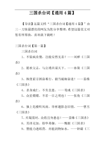 三国杀台词【通用4篇】
