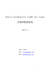 OracleGridControl11gR1forLinux安装和配置指南