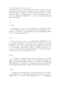 中国打工族职场宝典—最佳员工生存手册