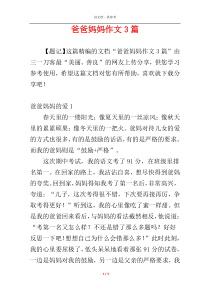 爸爸妈妈作文3篇