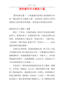 我的童年作文精选5篇