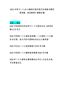 2022年学习二十20大精神中国式现代化道路专题党课讲稿、宣讲提纲5篇稿合编