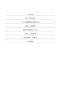 A公司薪酬体系改进研究