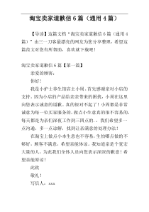 淘宝卖家道歉信6篇（通用4篇）