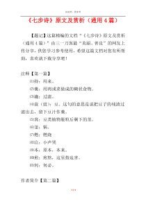 《七步诗》原文及赏析（通用4篇）