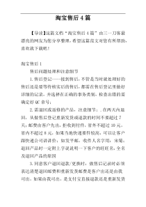 淘宝售后4篇