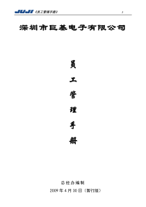 人事—员工手册
