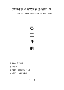 人事部员工手册