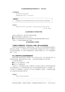 企业薪资福利的基本思路和学习、应用方法（推荐DOC126）