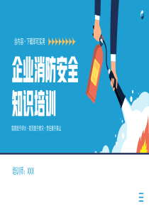 企业消防安全知识培训PPT模板