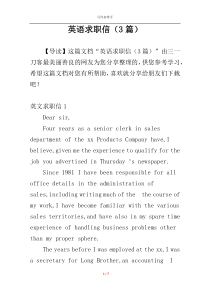 英语求职信（3篇）