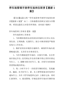 停车场管理手册停车场岗位职责【最新4篇】