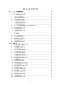 会计人员工作手册