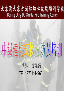 五、消防建构筑物消防员培训-泡沫灭火系统