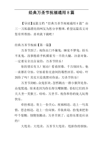经典万圣节祝福通用8篇