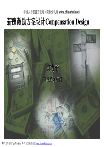 B郑力子薪酬激励设计方桉 B