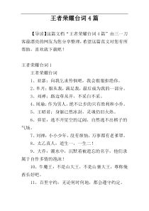 王者荣耀台词4篇