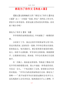 都是为了你作文【热选4篇】