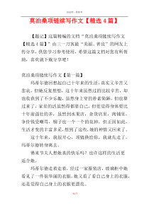莫泊桑项链续写作文【精选4篇】