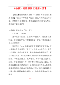 《岳桦》阅读答案【通用4篇】