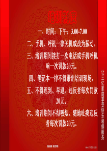 新员工企业制度培训