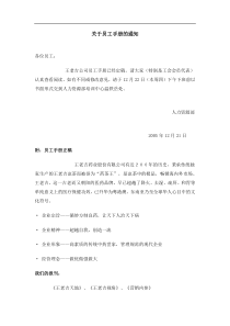关于员工手册的通知(1)