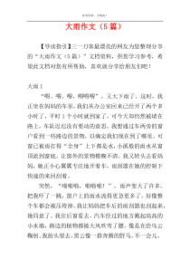 大雨作文（5篇）