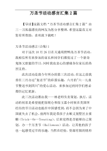 万圣节活动感言汇集2篇