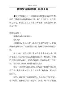 教师发言稿(样稿)实用4篇