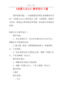《但愿人长久》教学设计5篇