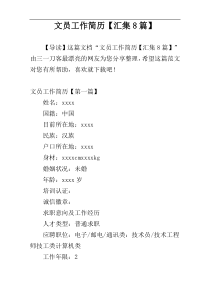 文员工作简历【汇集8篇】