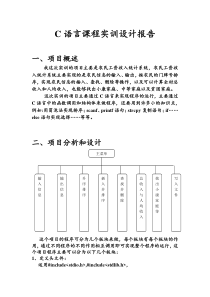 C语言课程实训设计报告(农民工资系统)