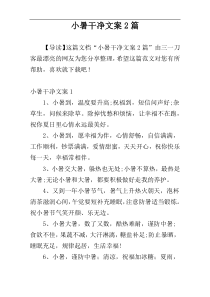 小暑干净文案2篇