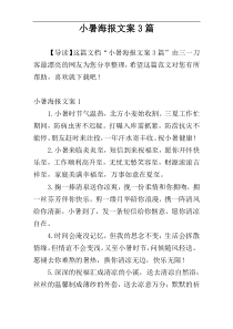小暑海报文案3篇