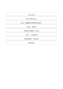 DG公司薪酬体系的优化设计