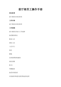 前台员工手册