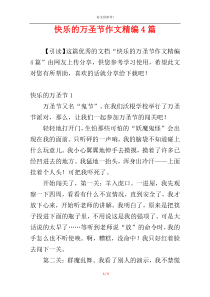 快乐的万圣节作文精编4篇